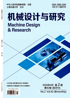 机械设计与研究封面